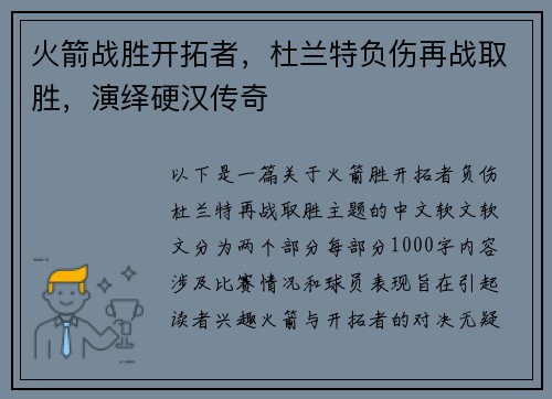 火箭战胜开拓者，杜兰特负伤再战取胜，演绎硬汉传奇