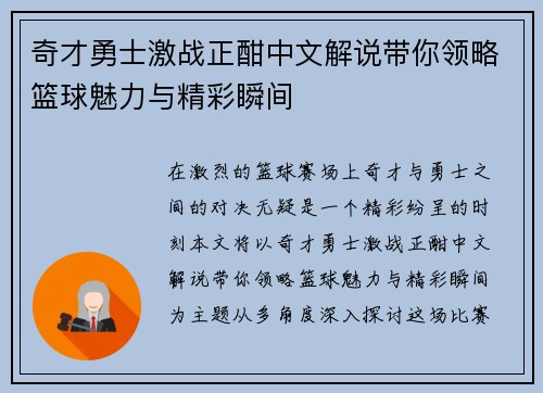 奇才勇士激战正酣中文解说带你领略篮球魅力与精彩瞬间